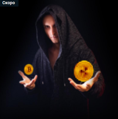 [Евгений Пупырин] [Академия Знать] Криптовалюты 4._0.png